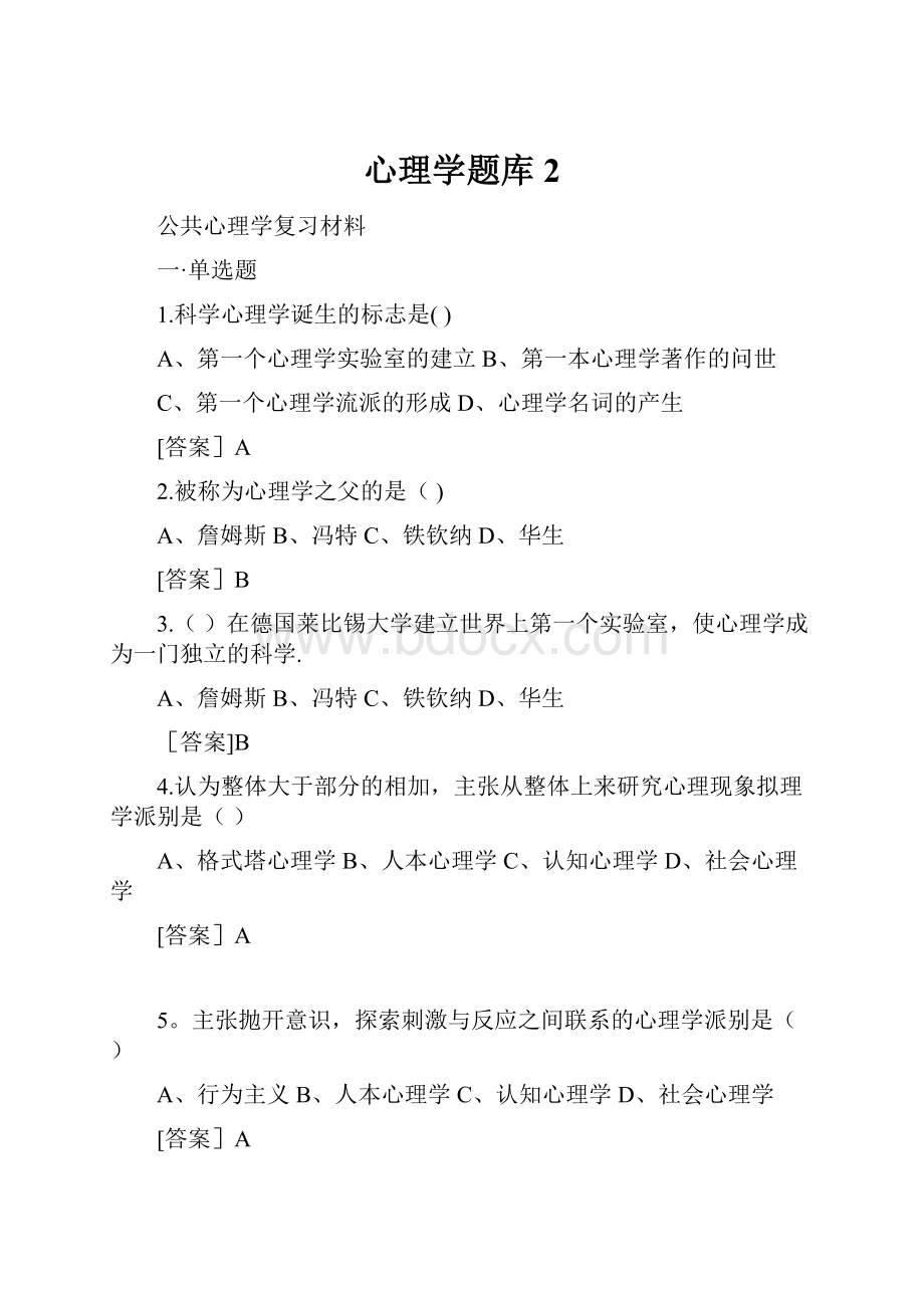 心理学题库 2.docx_第1页