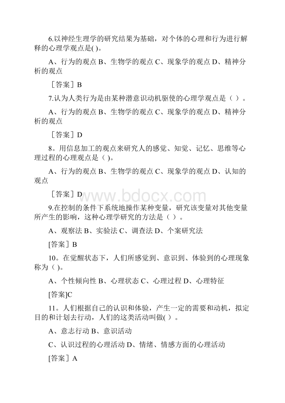 心理学题库 2.docx_第2页