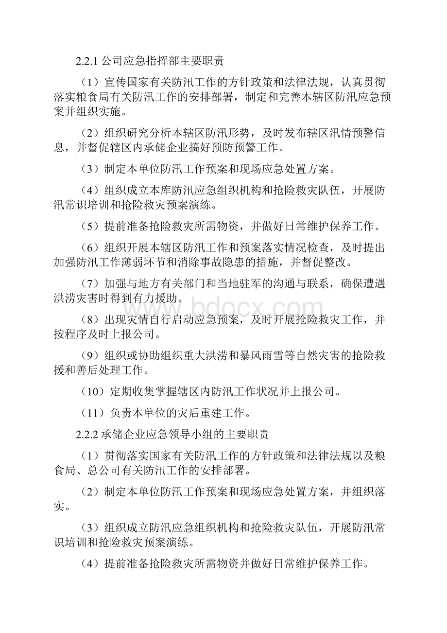 防汛专项应急处置预案.docx_第3页