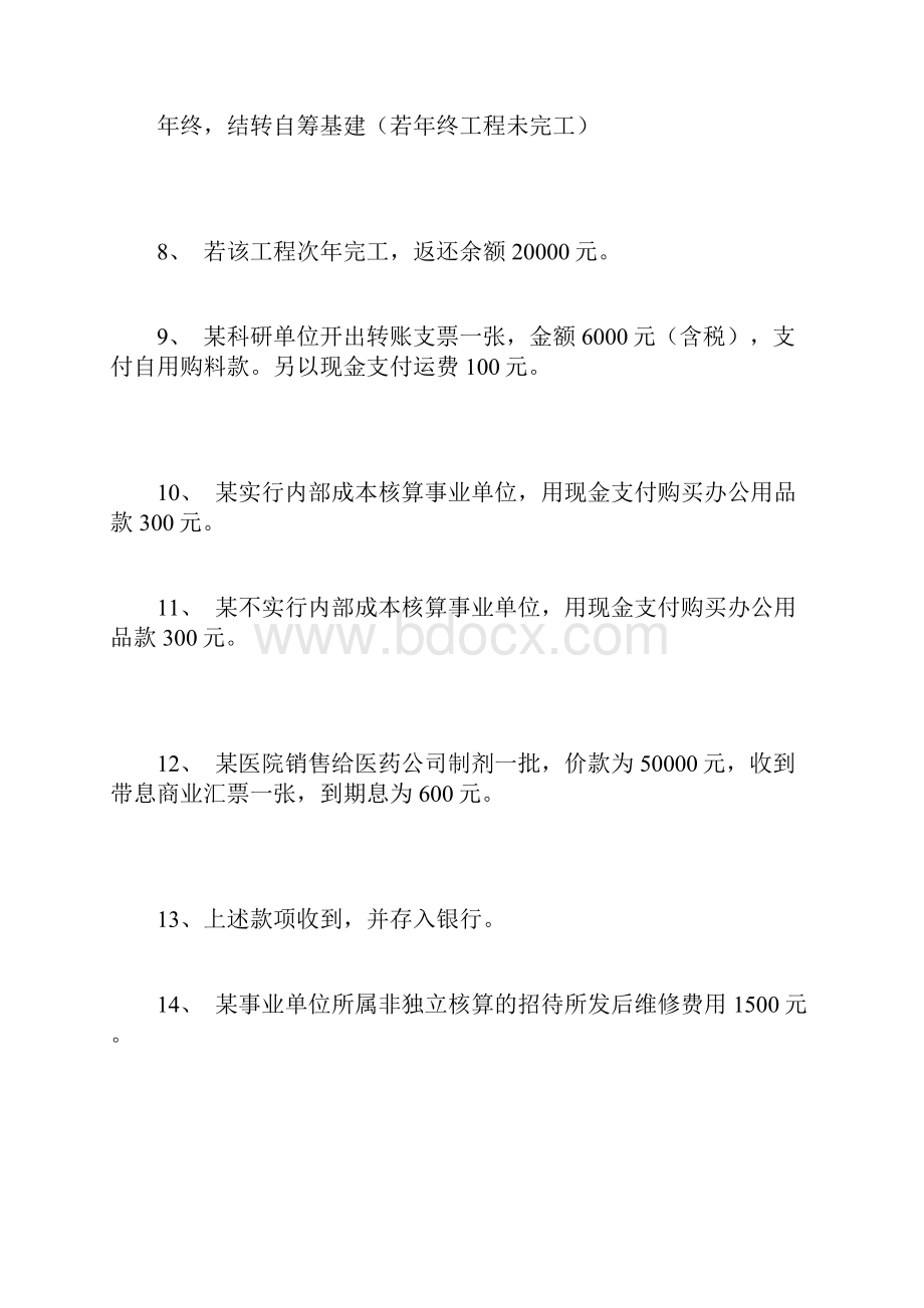 预算会计实训.docx_第2页