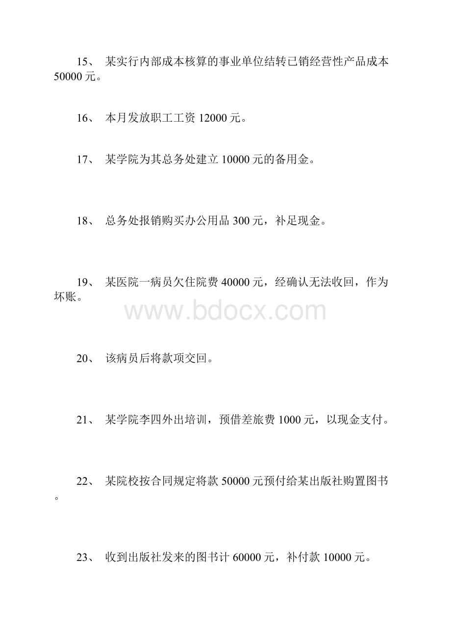 预算会计实训.docx_第3页