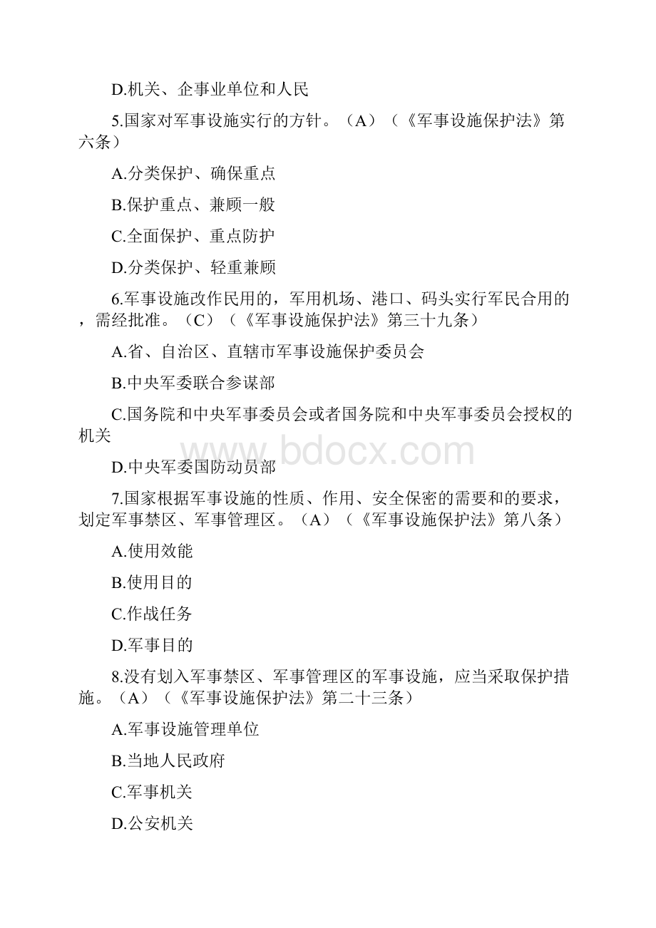 保密官答案.docx_第2页