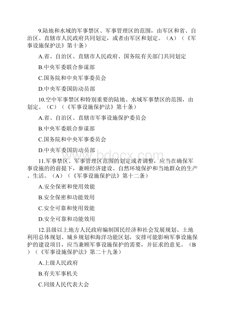 保密官答案.docx_第3页