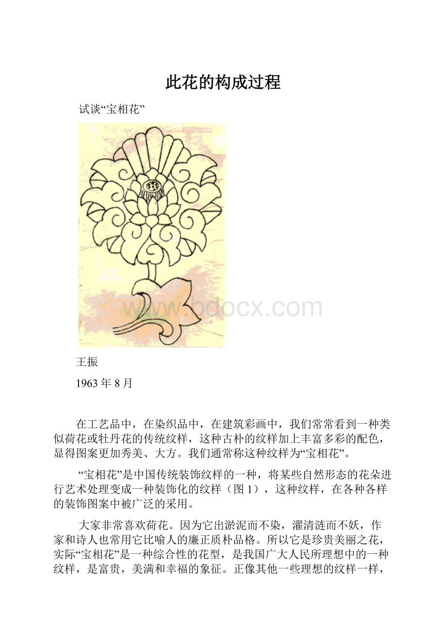 此花的构成过程.docx_第1页