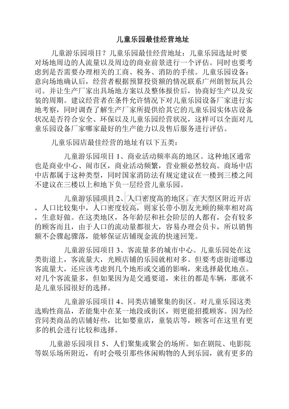 儿童游乐园项目.docx_第3页