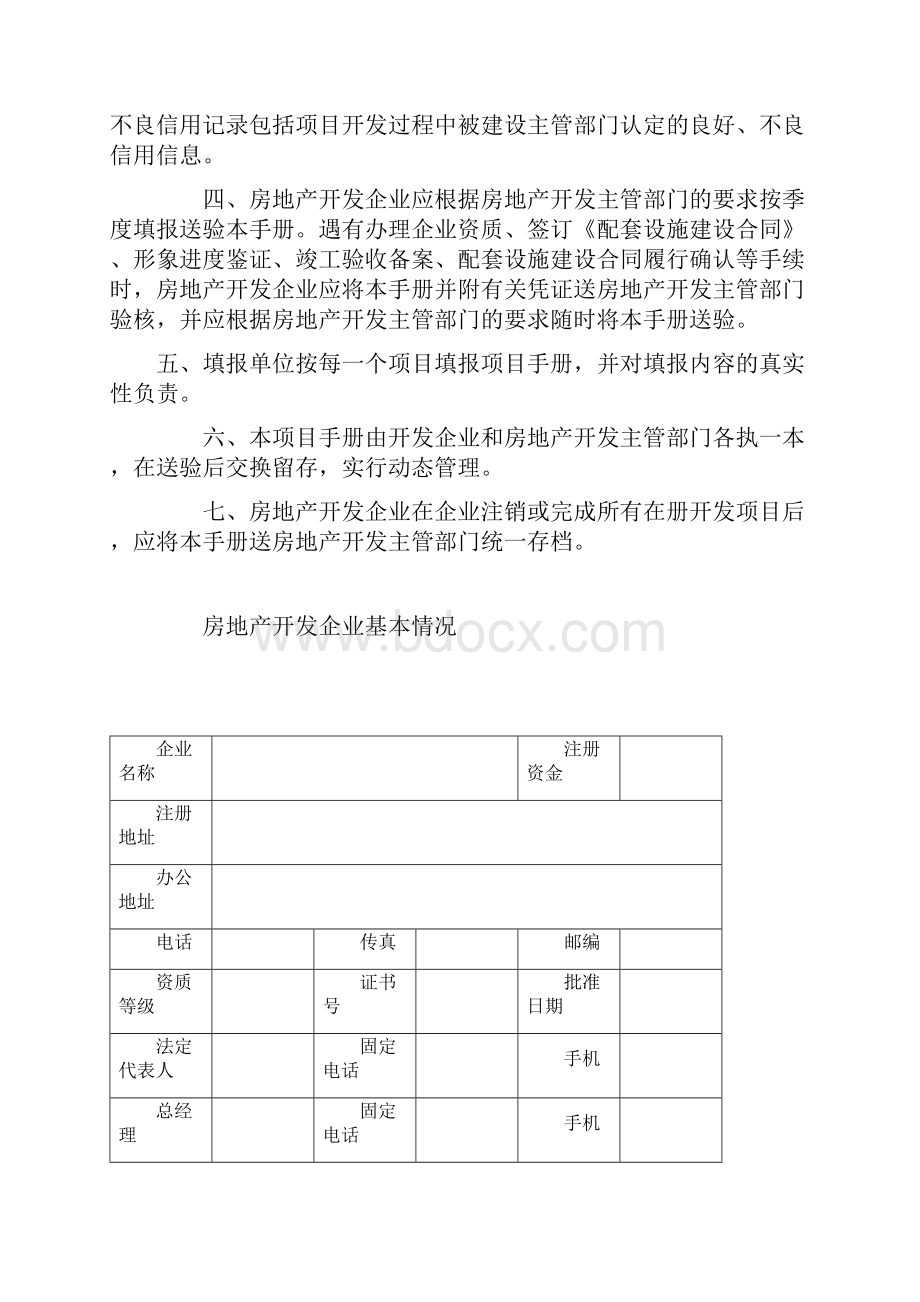 杭州项目手册.docx_第2页