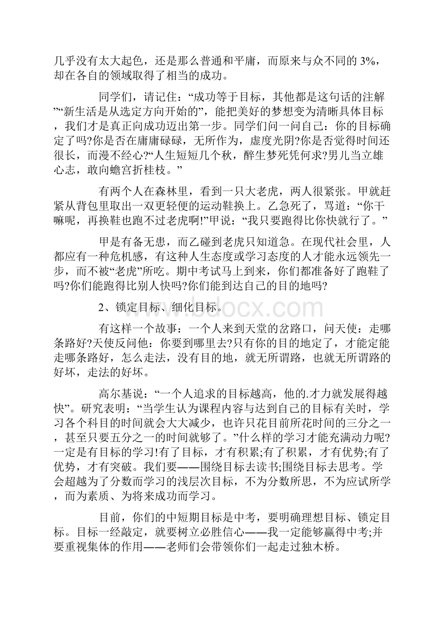 初三第一次月考反思.docx_第3页