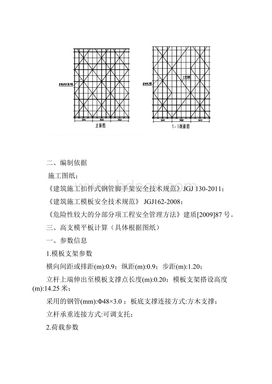 高支模专项施工方案专家论证通过.docx_第3页