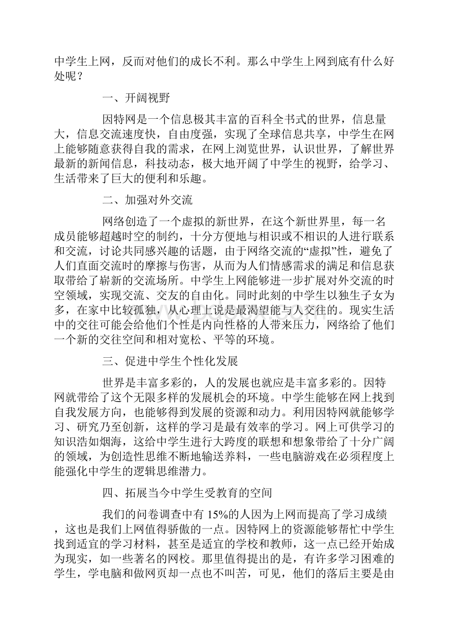 上网的利与弊.docx_第2页