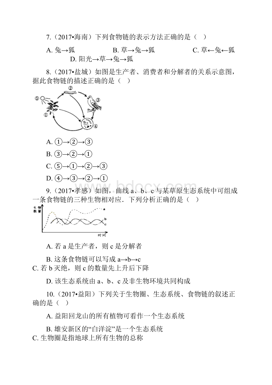 推荐精选中考生物 食物链和食物网复习计划专题1.docx_第3页