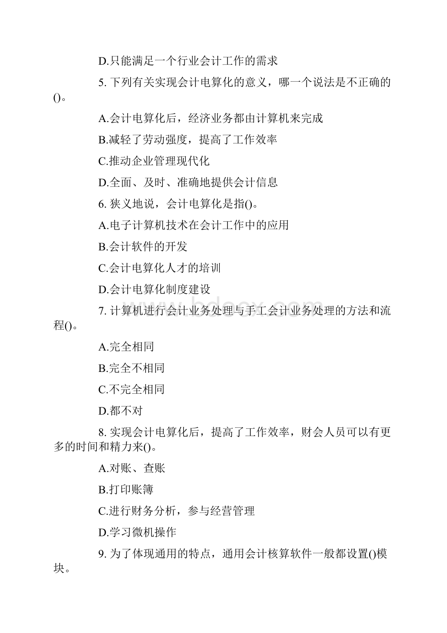 会计从业资格考试会计电算化各章习题汇总.docx_第2页