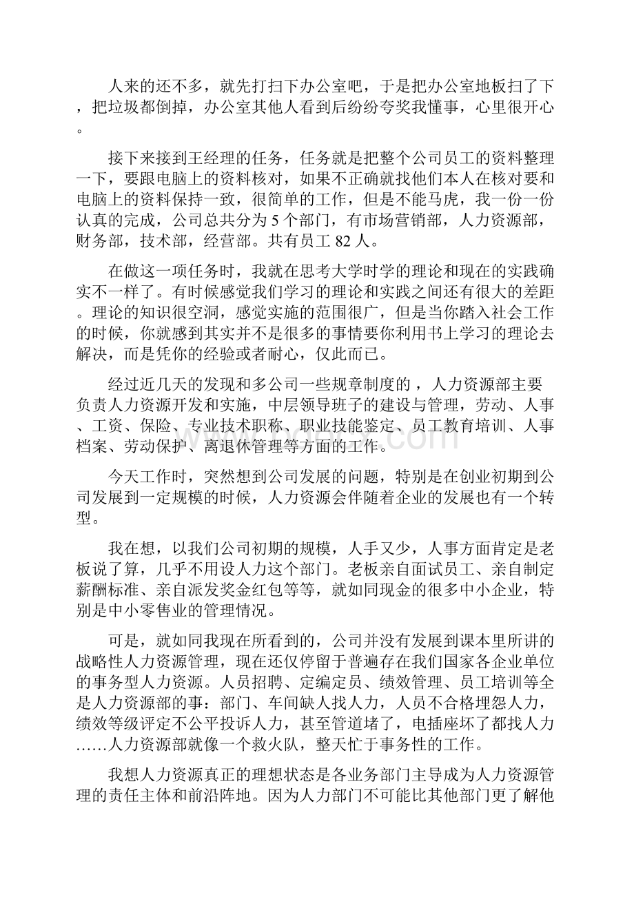 人力资源实习日记报告.docx_第2页