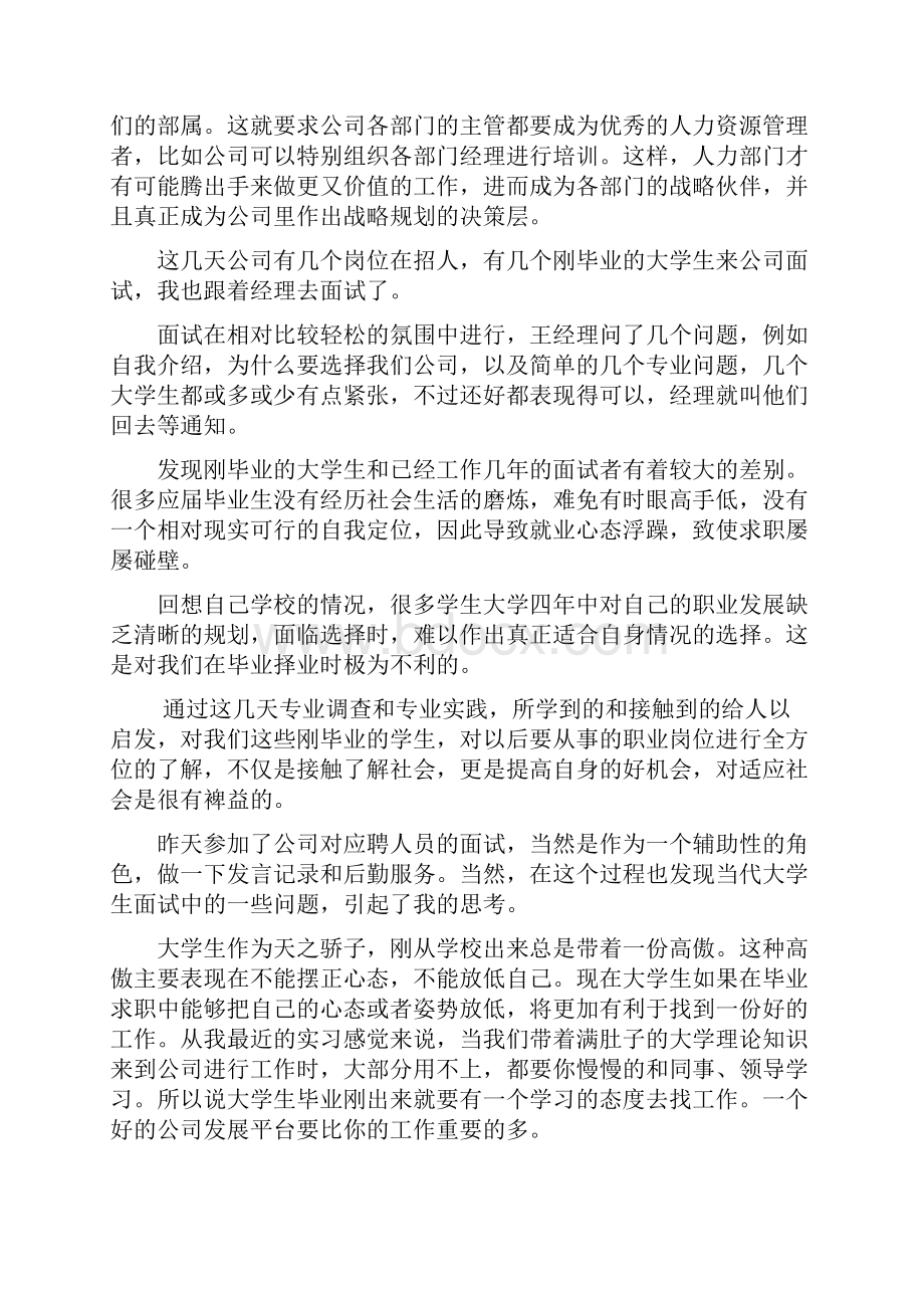 人力资源实习日记报告.docx_第3页