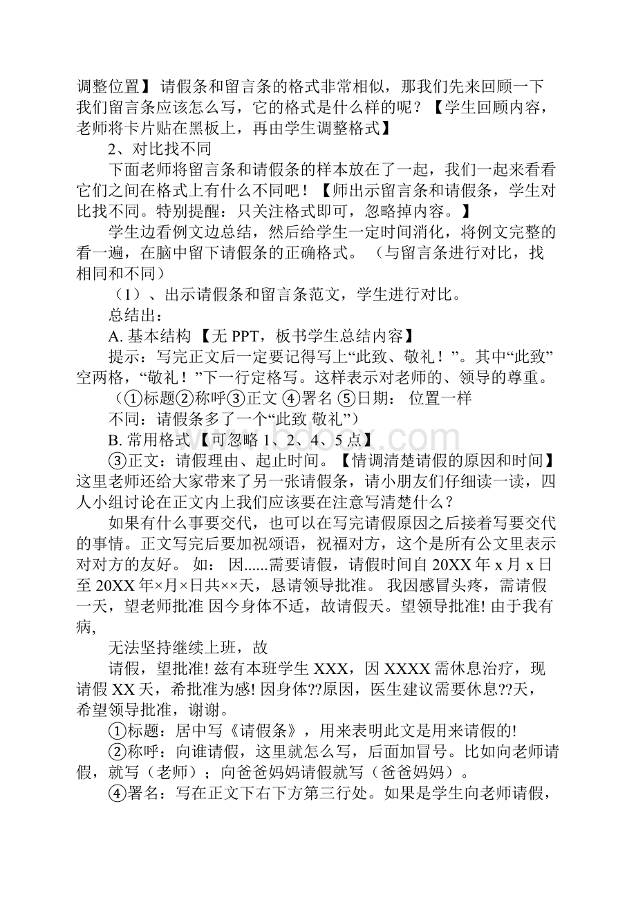 请假条的四部分.docx_第2页