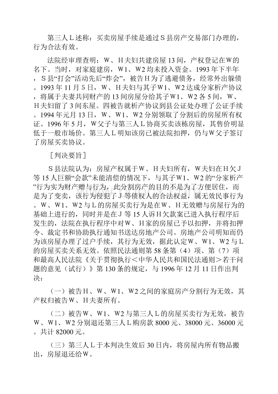 也论债权人撤销权与无效合同制度的选择适用问题梅瑞琦 汪淑华.docx_第2页