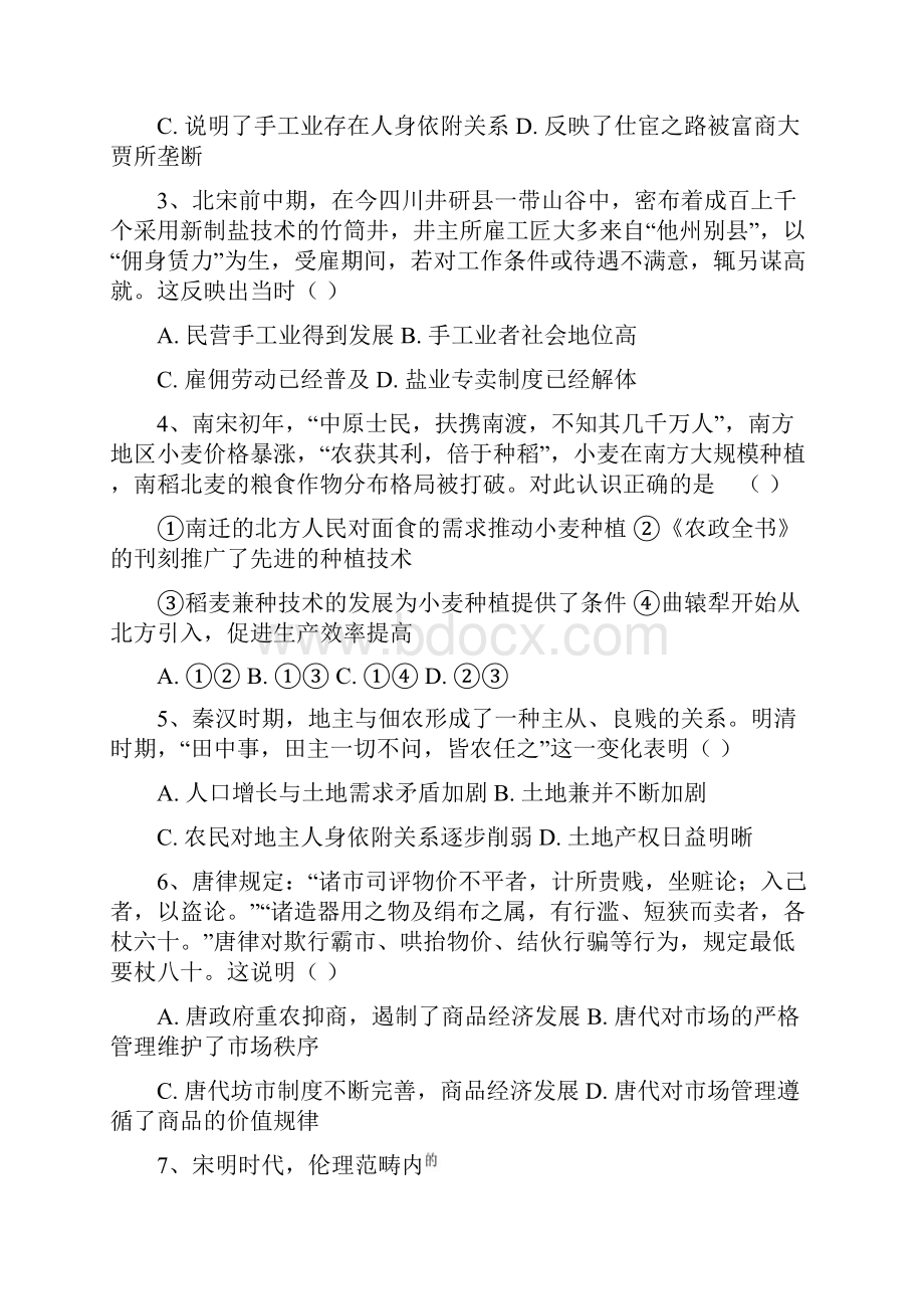 河北省安平中学届高三历史上学期第一次月考试题普通部.docx_第2页