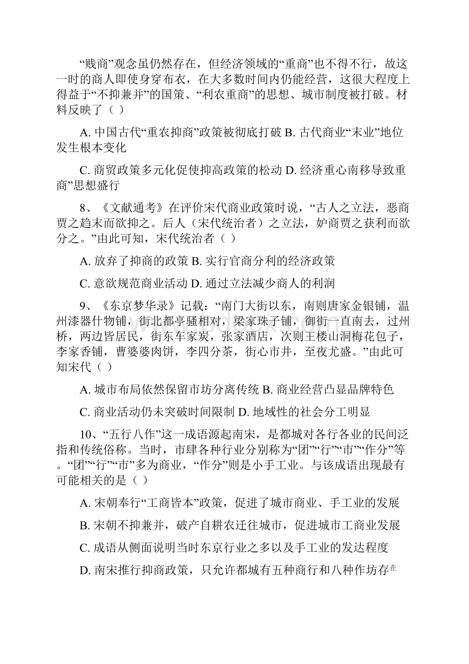 河北省安平中学届高三历史上学期第一次月考试题普通部.docx_第3页