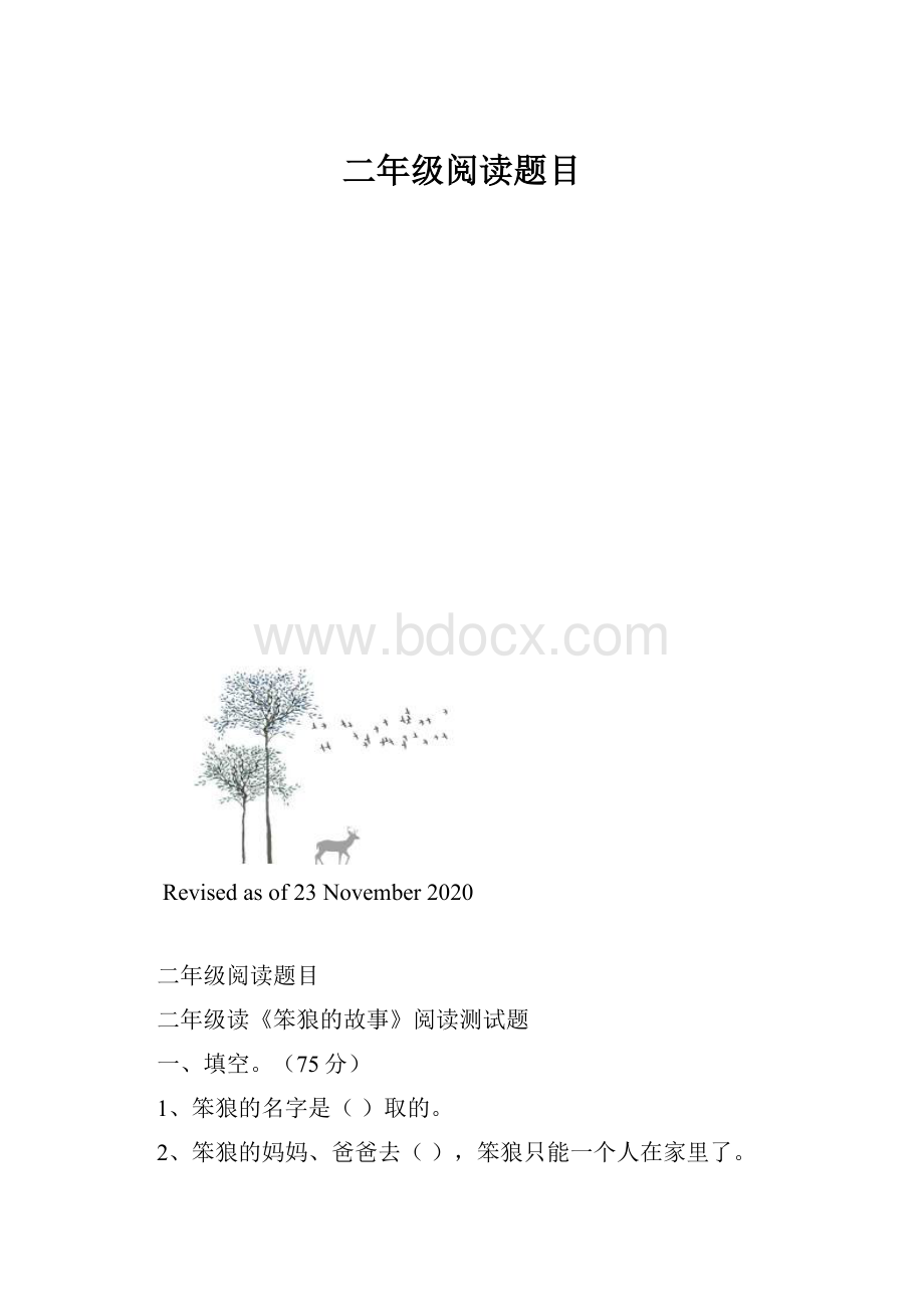 二年级阅读题目.docx