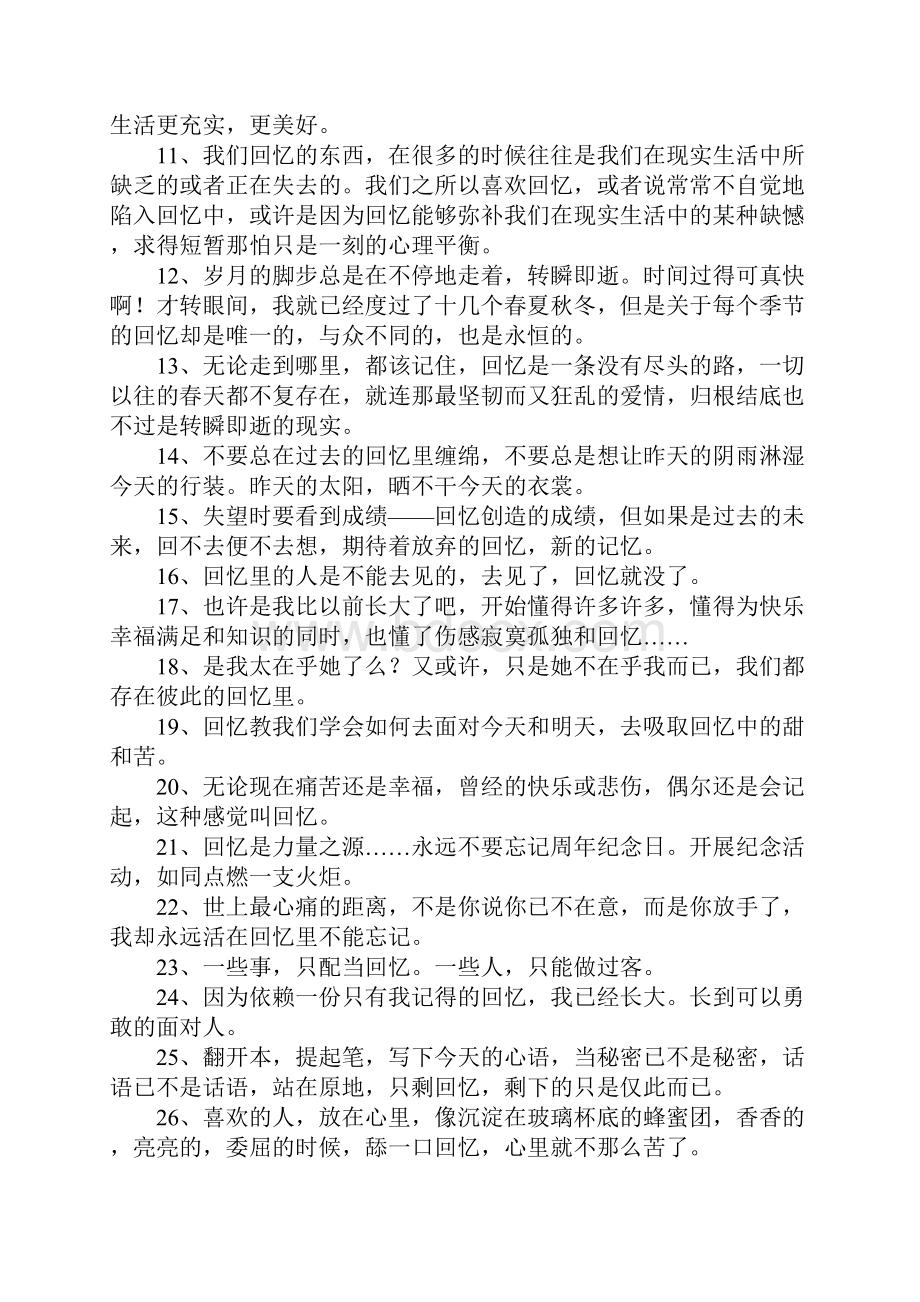 有关回忆的唯美句子.docx_第2页