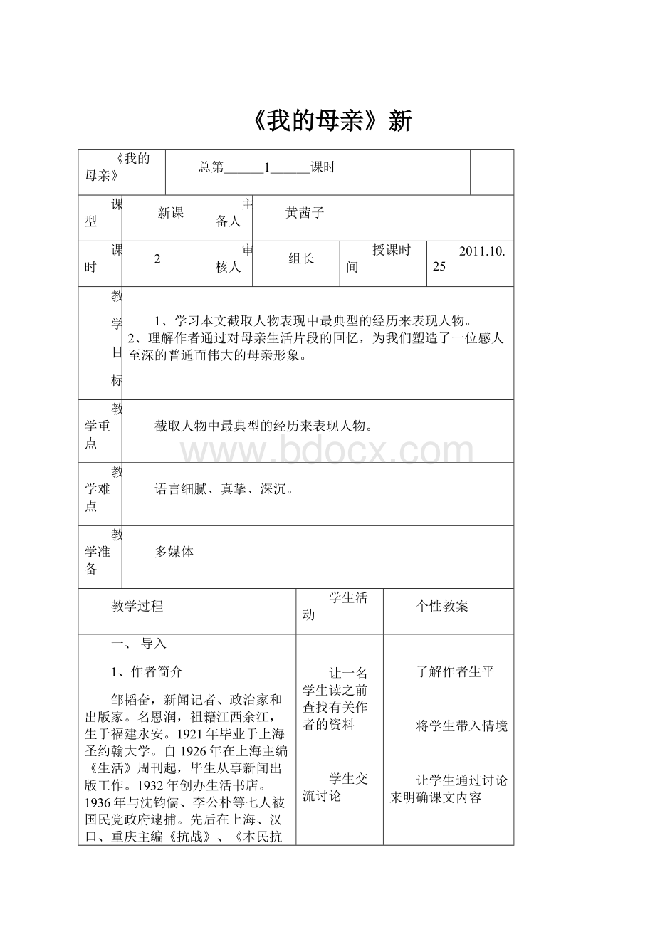 《我的母亲》新.docx