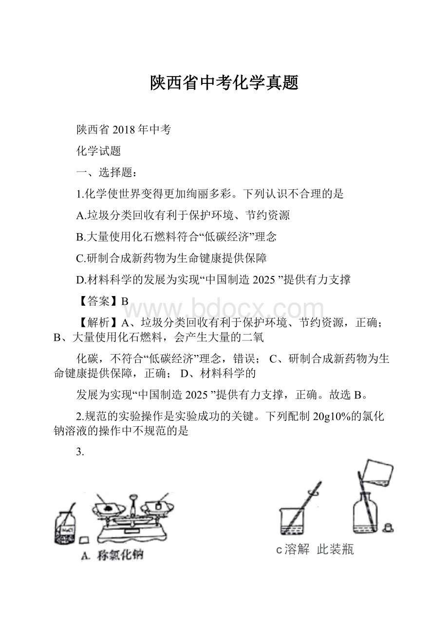 陕西省中考化学真题.docx