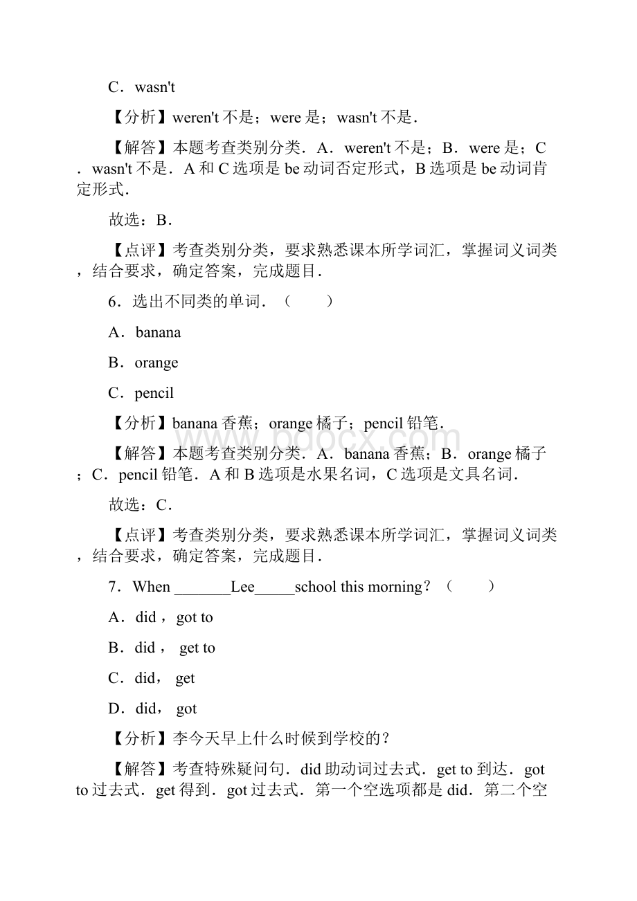 培优卷北师大版3年级起英语六年级上册Unit 2 An Accident子附答案.docx_第3页