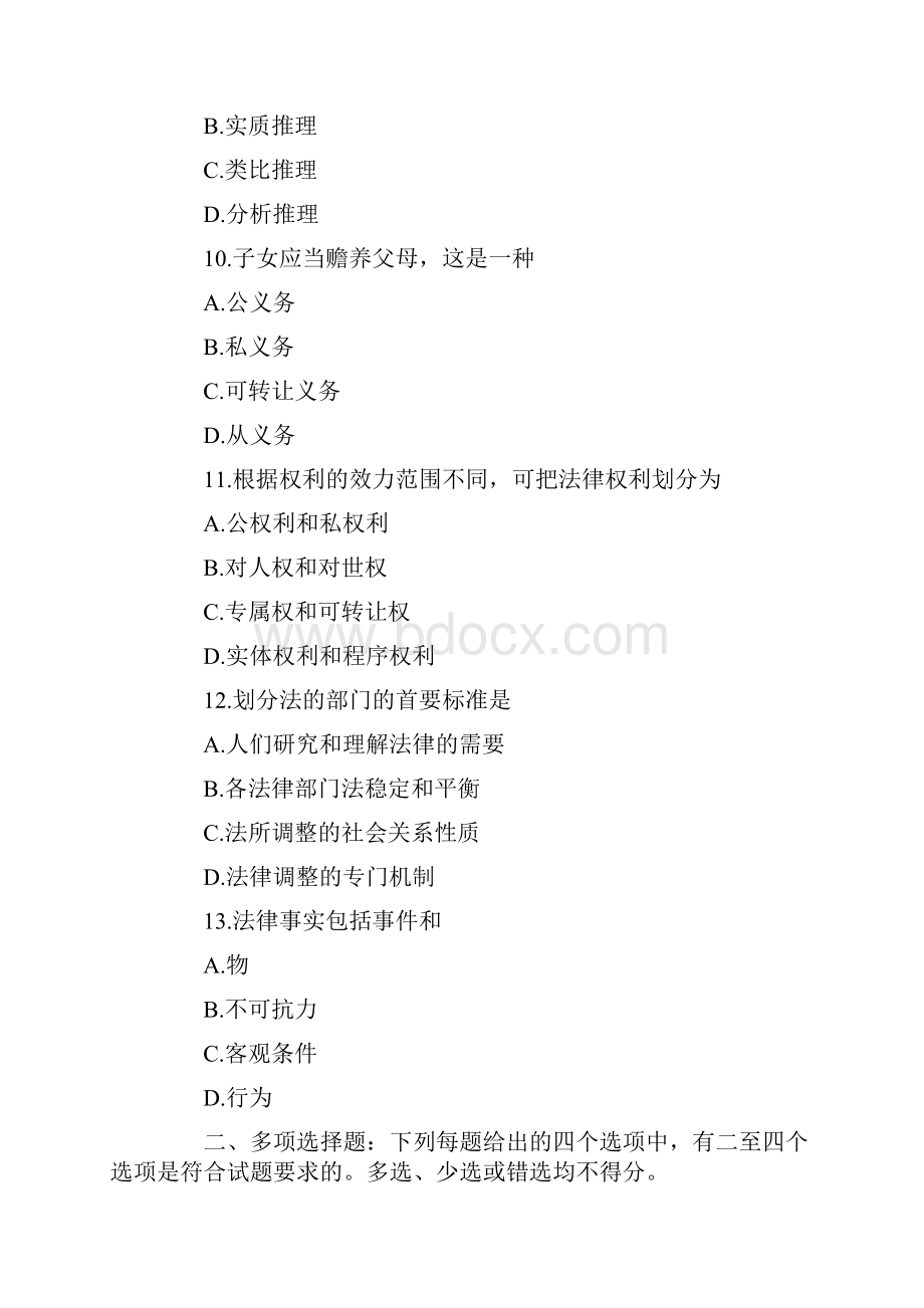 法律硕士之法理学必做复习模拟题附答案.docx_第3页