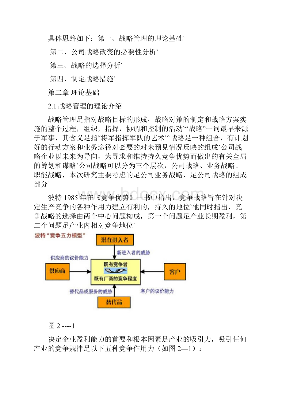 关于XX旅行社经营战略管理调整规划项目商业计划书.docx_第3页