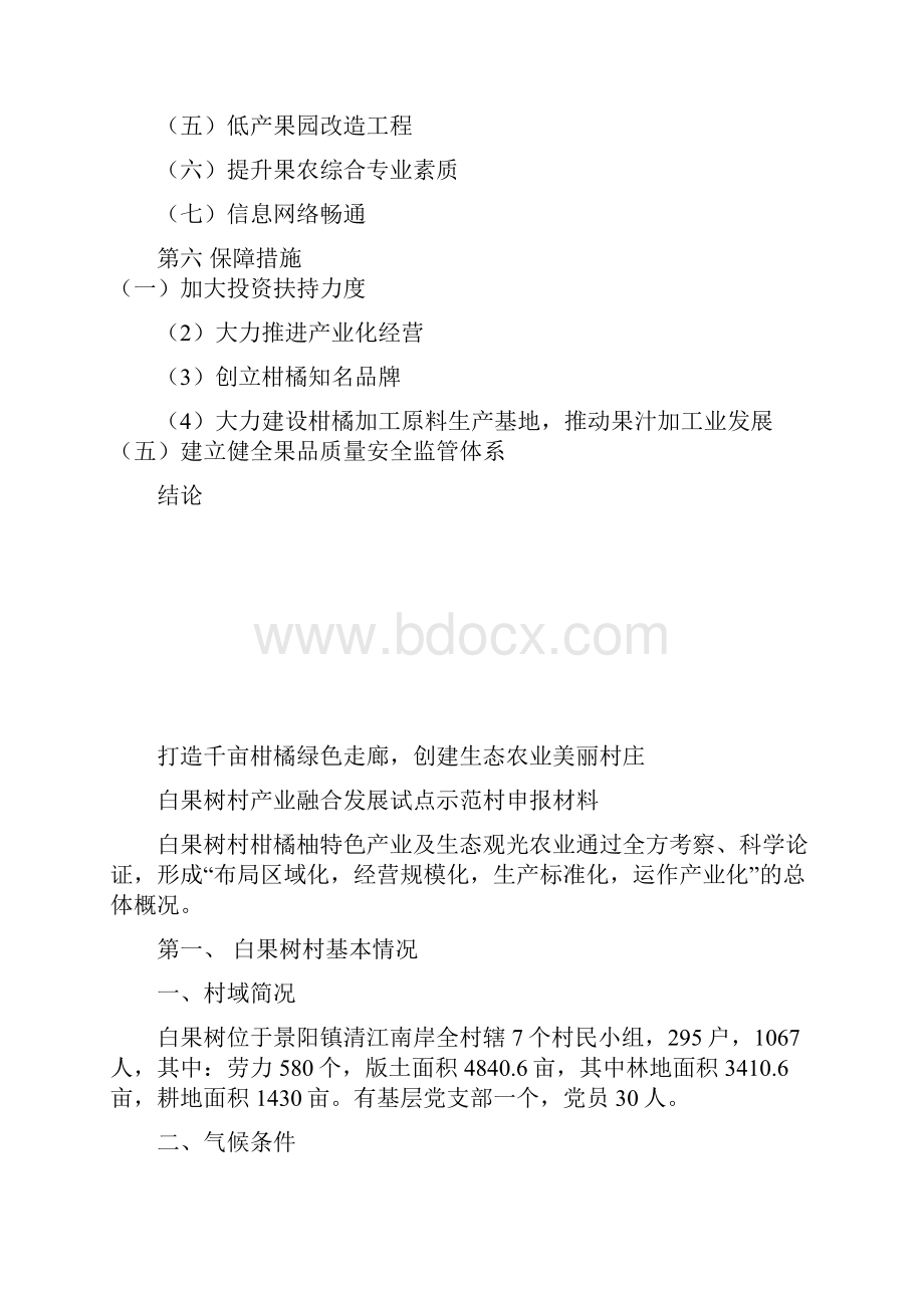 白果树村产业融合发展试点试范材料.docx_第2页