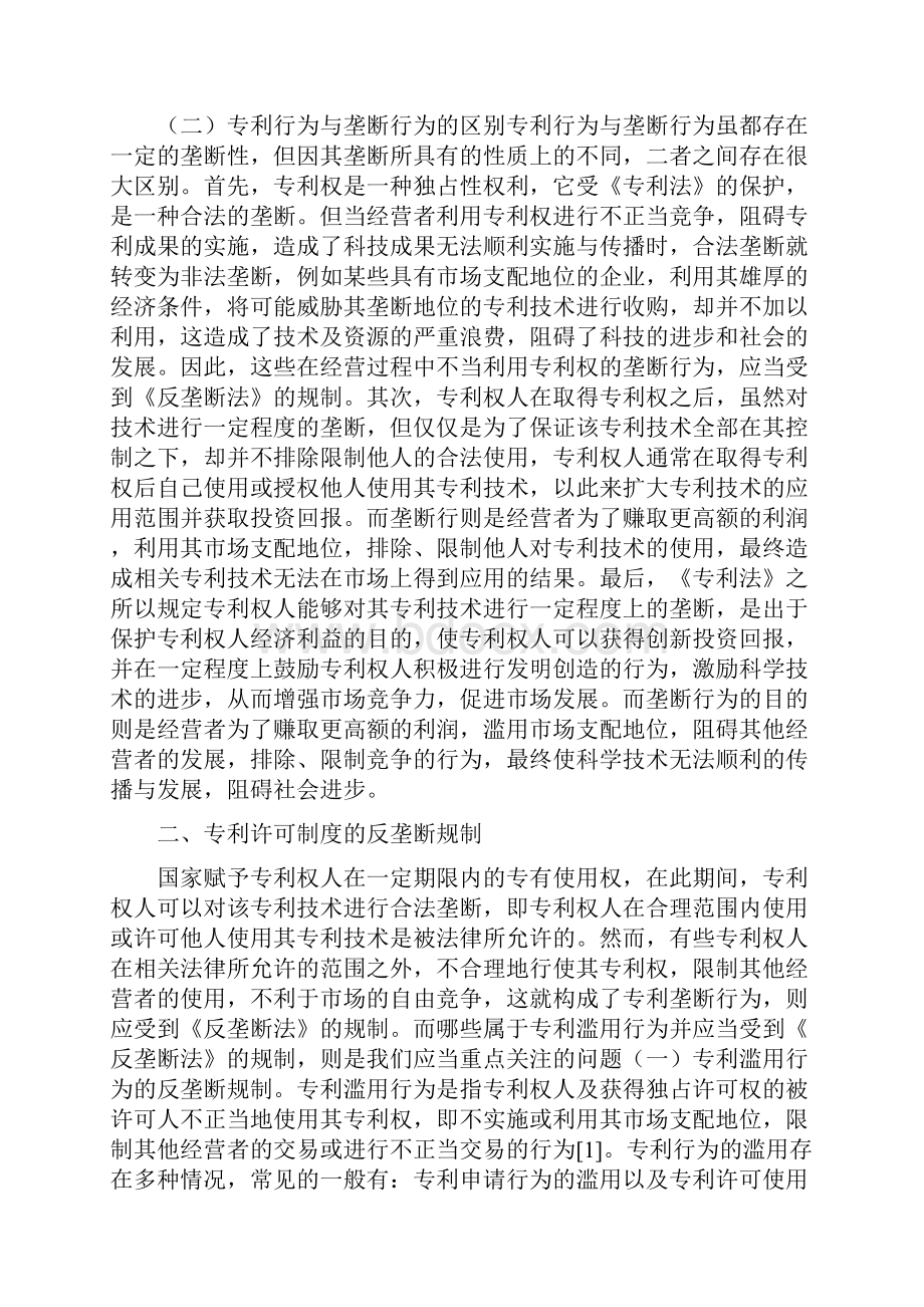 专利许可制度反垄断规制探讨.docx_第2页