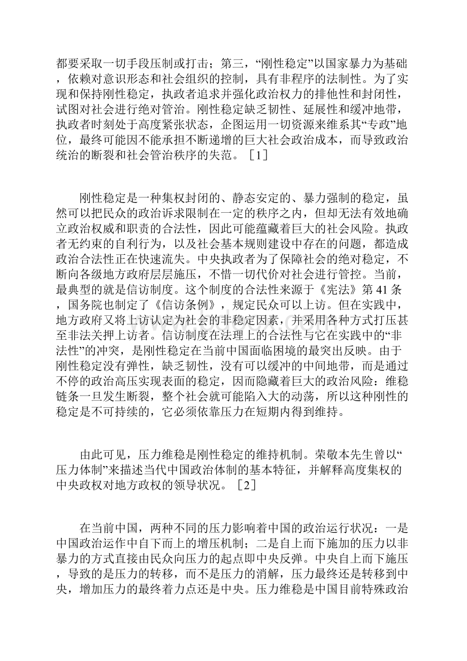 当前压力维稳的困境与出路.docx_第2页