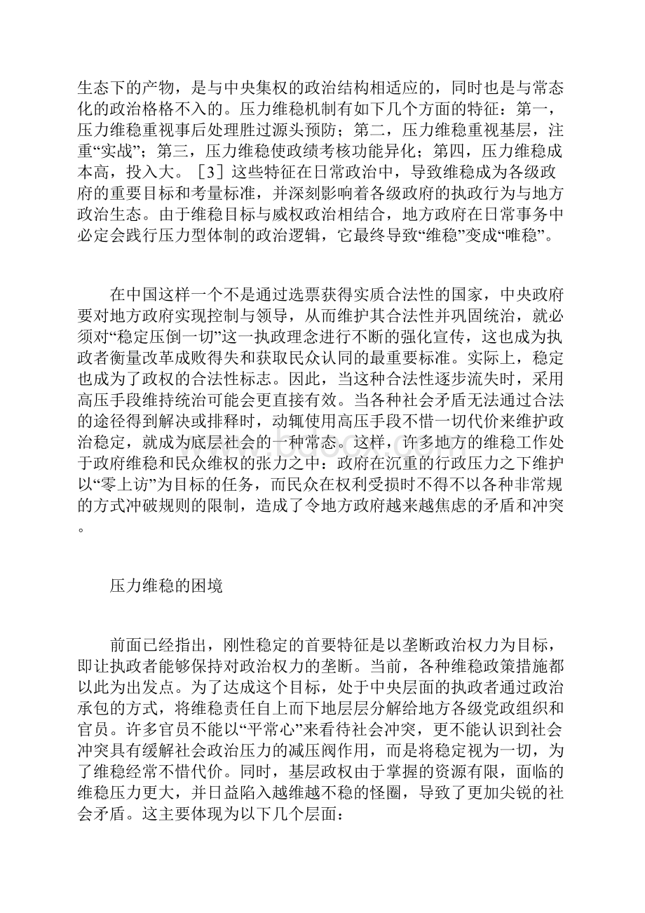 当前压力维稳的困境与出路.docx_第3页