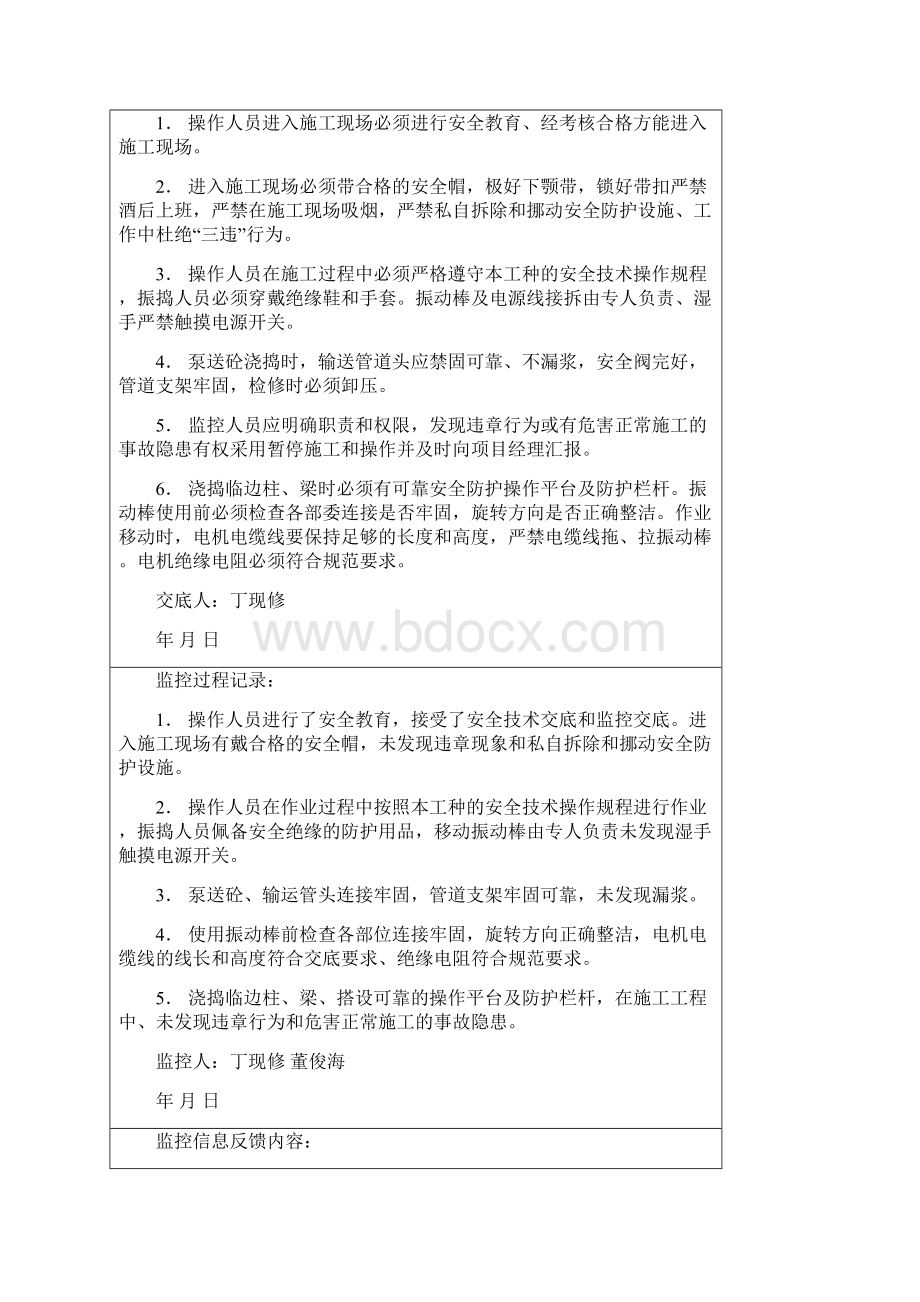 B25 危险作业的监控记录表.docx_第3页