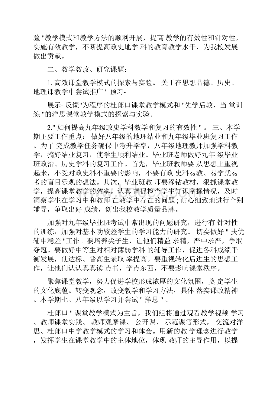 初中政史地教研组工作计划.docx_第3页