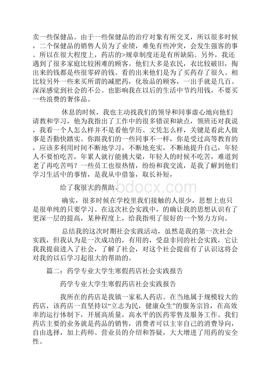 大学生药店社会实践报告.docx_第2页