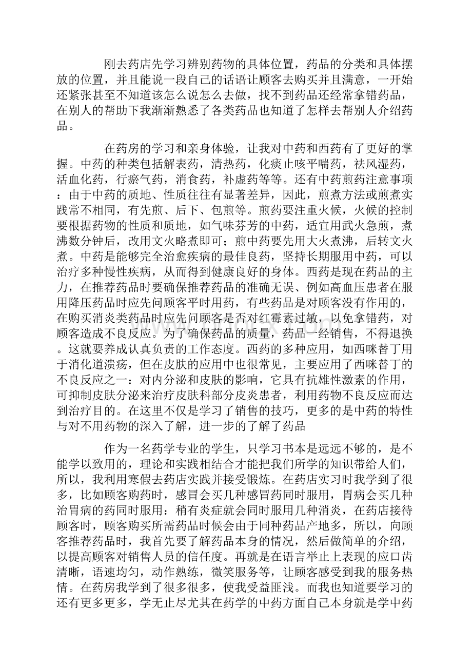 大学生药店社会实践报告.docx_第3页