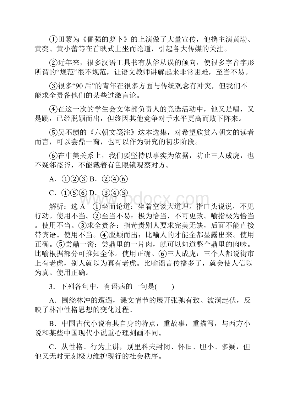 单元质量检测一A卷学业水平达标.docx_第2页