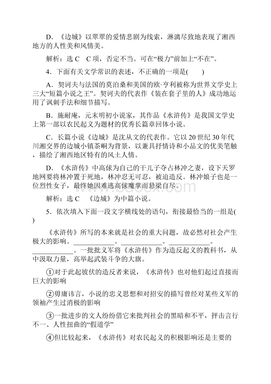 单元质量检测一A卷学业水平达标.docx_第3页