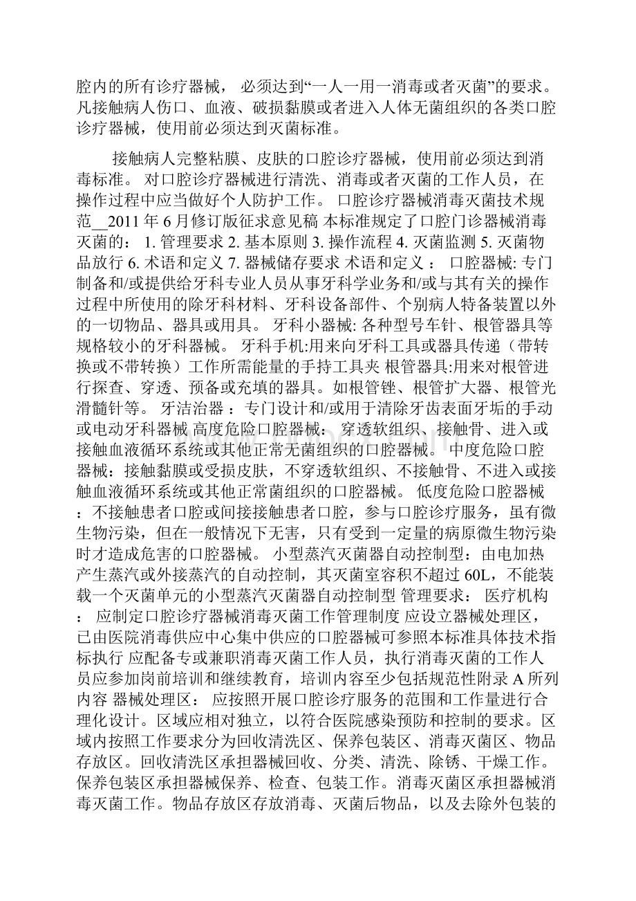 口腔诊疗器械消毒灭菌与交叉感染控制.docx_第3页