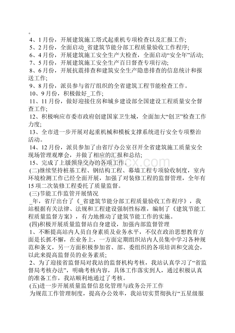 工程类半年总结与下半年工作计划.docx_第2页