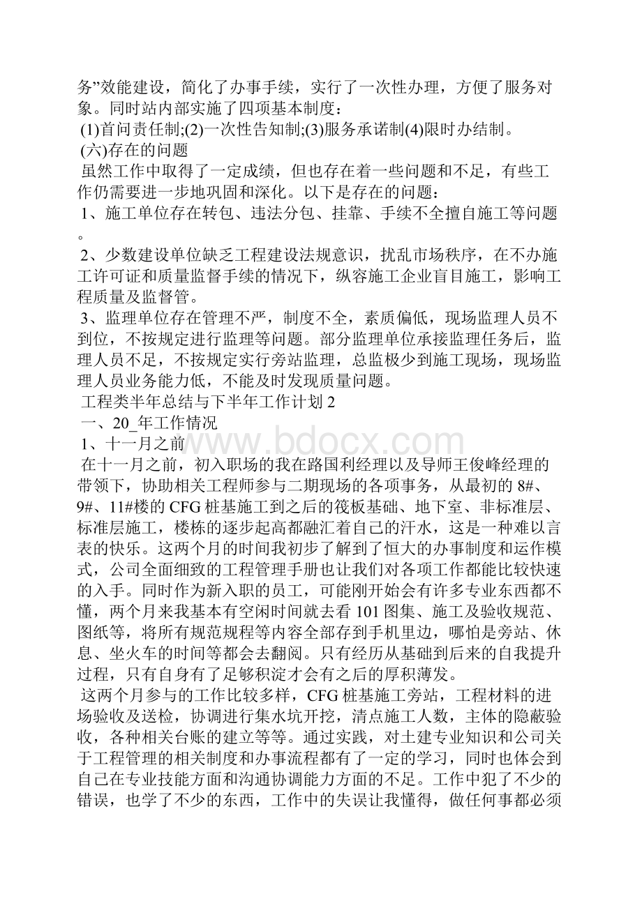 工程类半年总结与下半年工作计划.docx_第3页