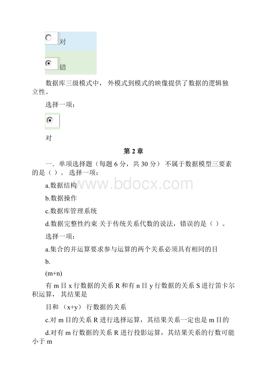 数据库应用技术形考1到综合考试.docx_第3页