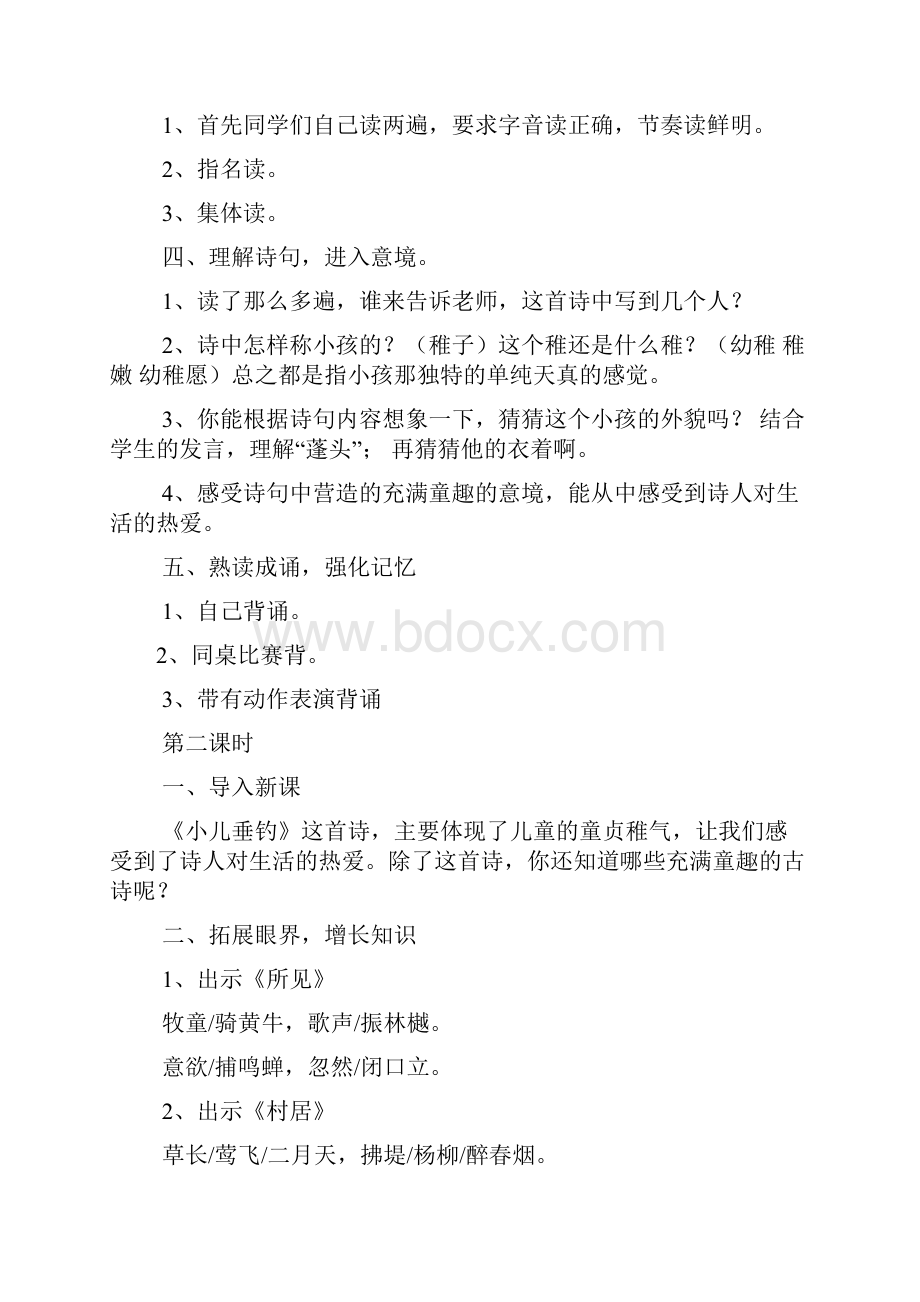 小学语文经典诵读教案.docx_第2页