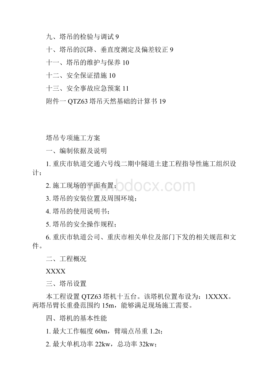 塔吊专项施工方案2.docx_第2页