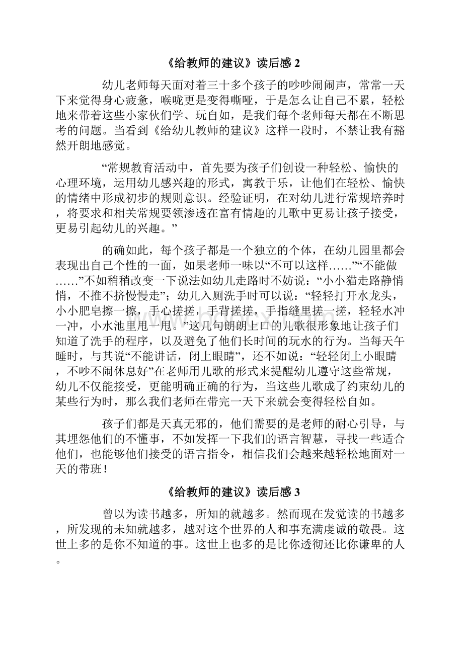 《给教师的建议》读后感15篇.docx_第2页