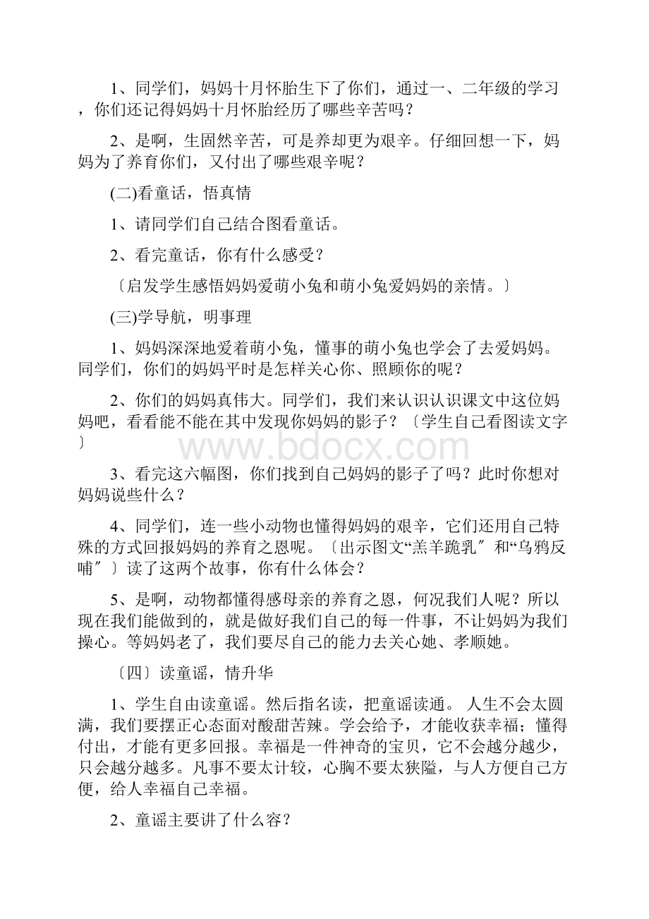 小学三年级生命安全教育教案.docx_第2页