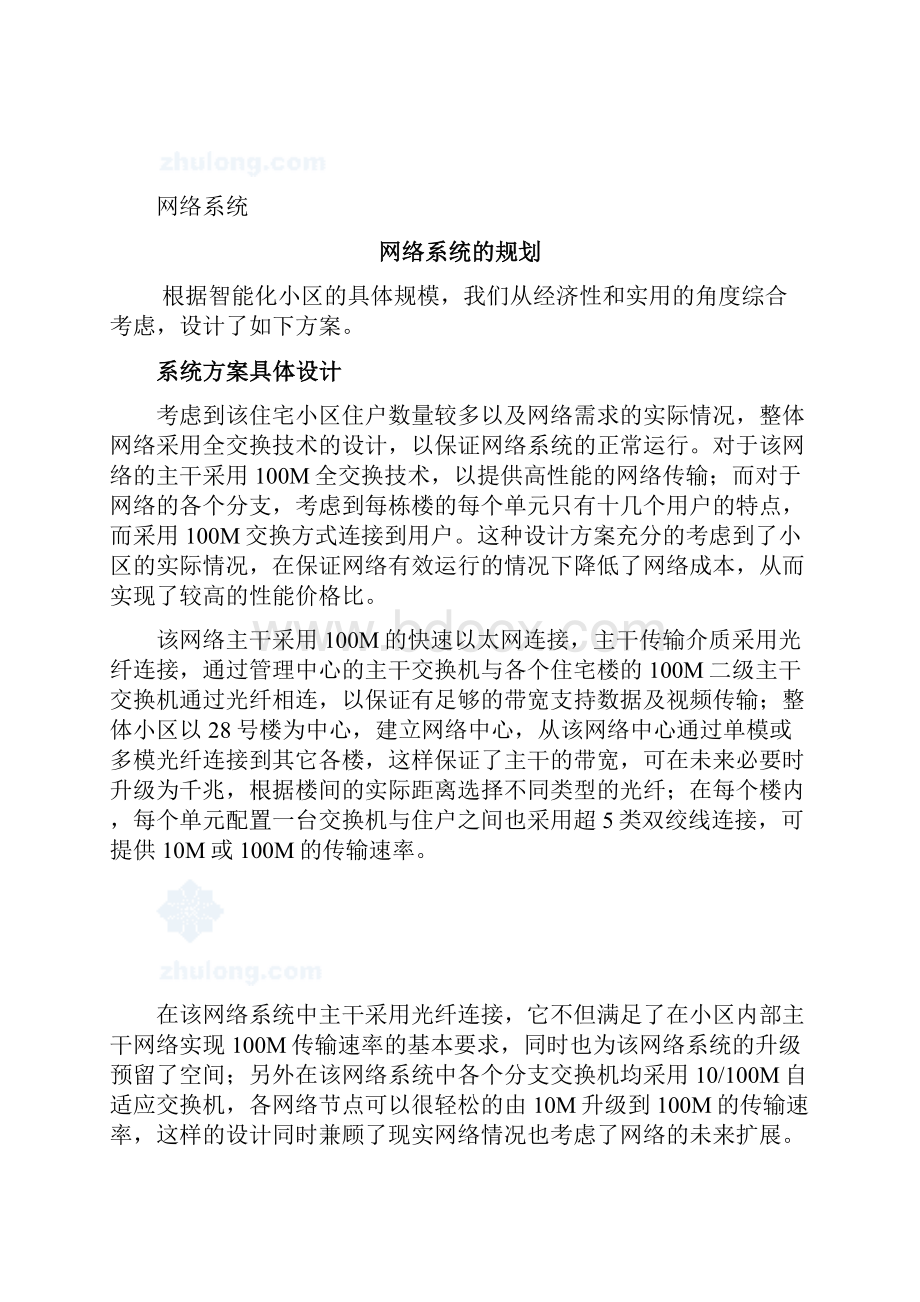 某小区智能化系统方案.docx_第2页