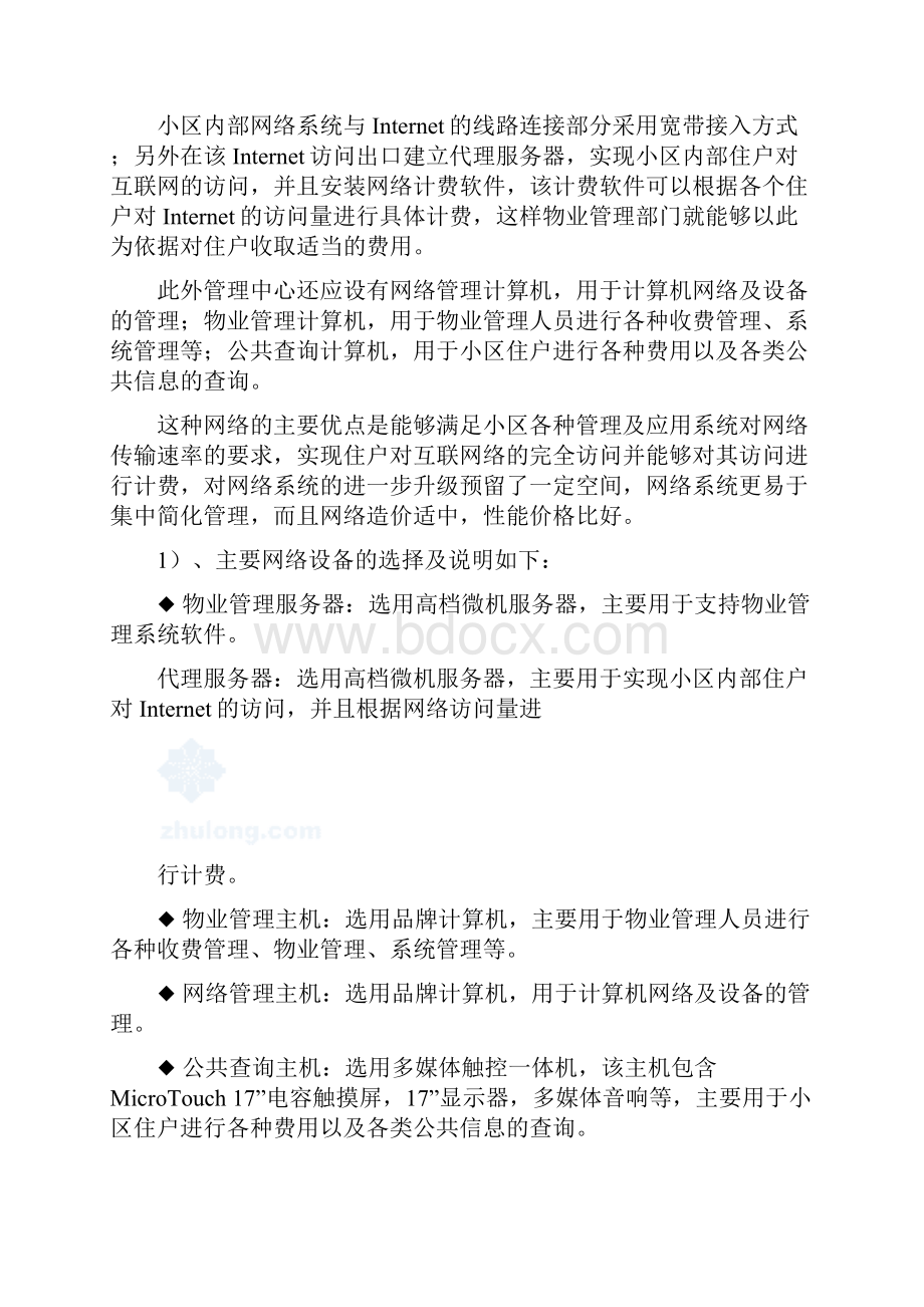 某小区智能化系统方案.docx_第3页