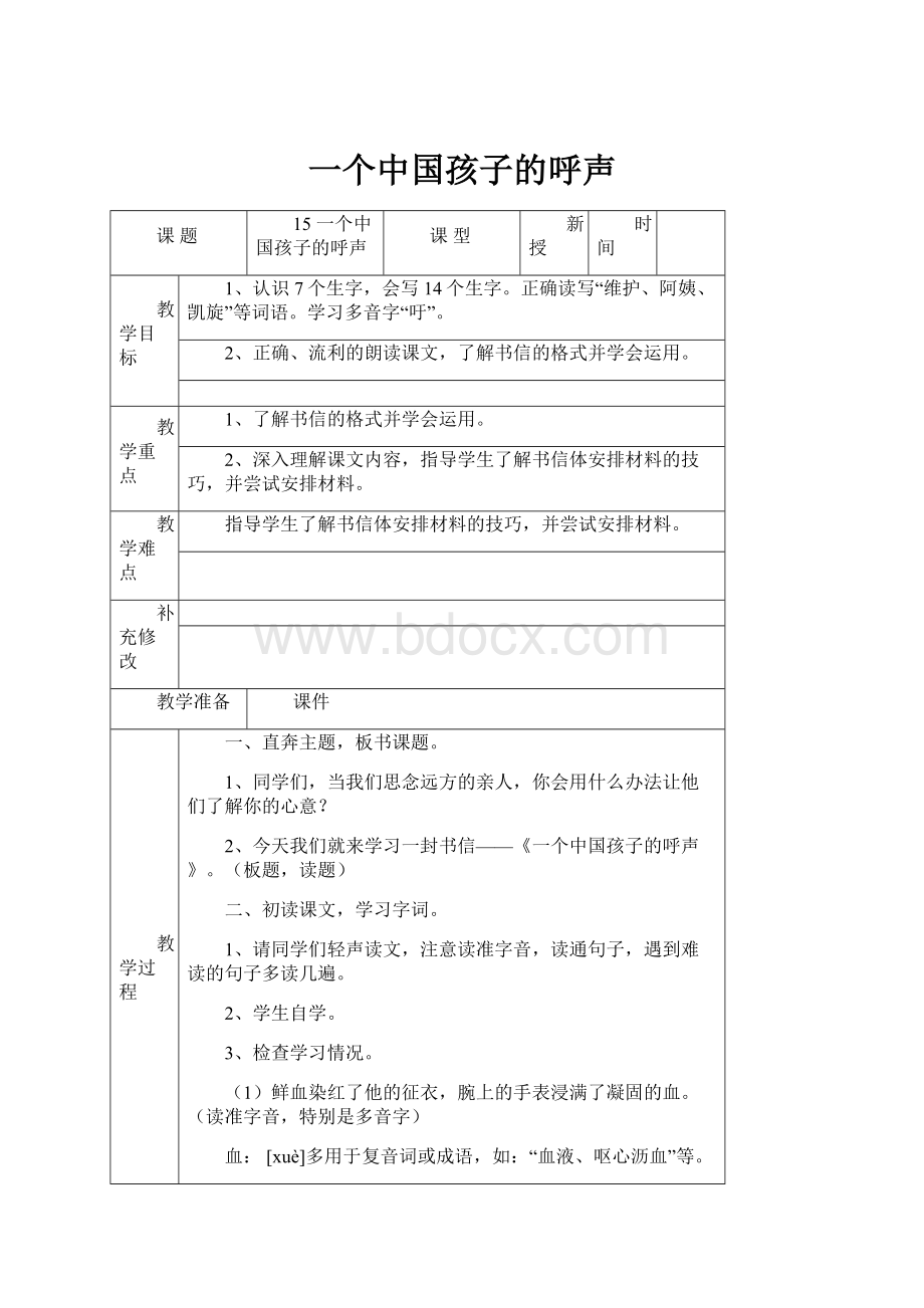 一个中国孩子的呼声.docx_第1页