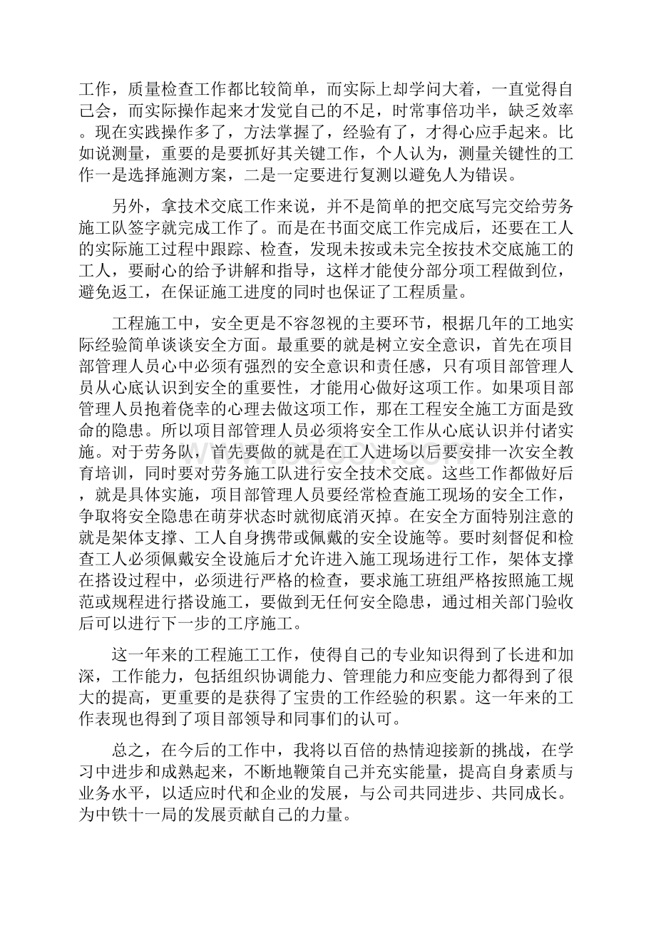 施工年终总结.docx_第2页